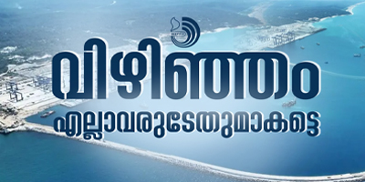 വികസനപദ്ധതികൾ  ദരിദ്രരുടെ നിലവിളിക്കു മുകളിലാകുമ്പോൾ എല്ലാവരുടേതും ആകുന്നില്ല.
